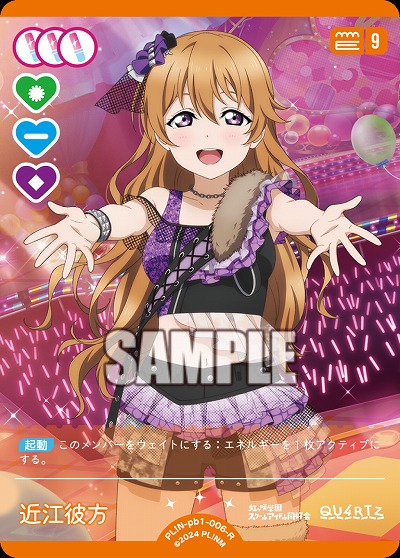 近江彼方 【PL!N-pb1-006-R】